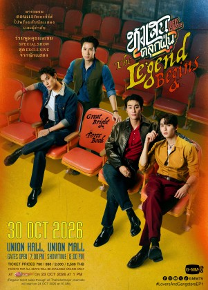 หงเสนคลุกฝุ่น : The Legend Begins