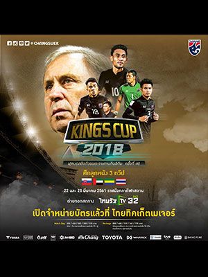 ฟุตบอลชิงถ้วยพระราชทานคิงส์คัพ ครั้งที่ 46