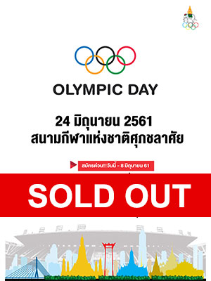 OLYMPIC DAY 2018