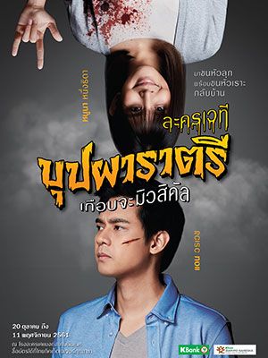 ละครเวที 