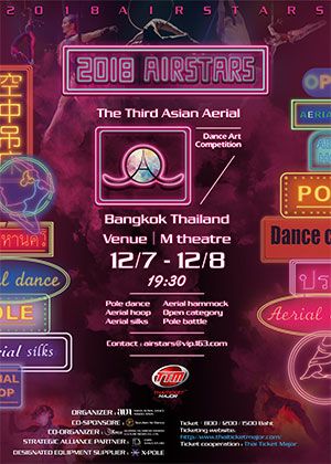 2018Airstars 3rd Asian Aerial Dance Art Competition