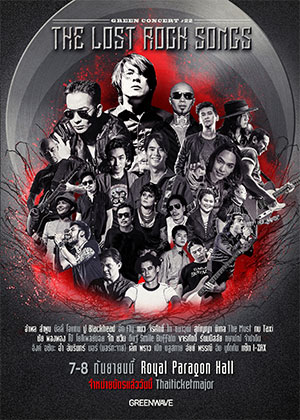 Green Concert #22 The Lost Rock Songs