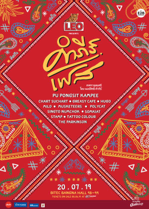 LEO Presents คำภีร์ เฟส