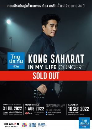 ไทยประกันชีวิต presents<br>KONG SAHARAT IN MY LIFE CONCERT