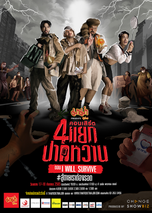 มาม่า presents คอนเสิร์ต 4 แยกปากหวาน<br>ตอน I will survive #สู้ตายเราต้องรอด