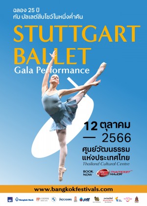 Stuttgart Ballet Gala Performance, เยอรมนี