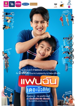 แฟนฉัน เดอะมิวสิคัล