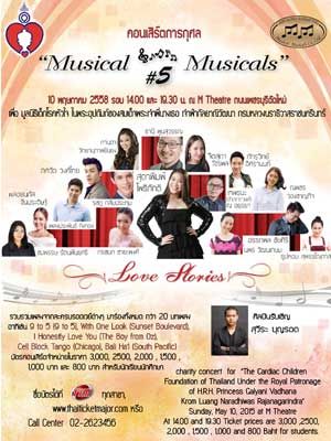 คอนเสิร์ตการกุศล Musical...Musicals #5
