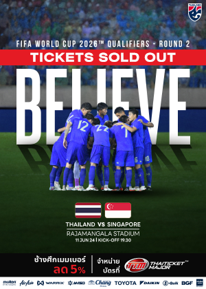 ฟุตบอลโลก 2026 รอบคัดเลือก โซนเอเชีย รอบสอง<br> (THA VS SGP)
