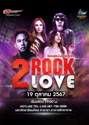 2 ROCK 2 LOVE