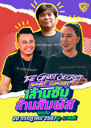 THE GHOST SECRET FANMEET CONCERT