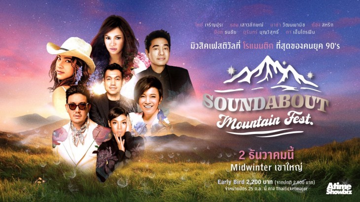 SoundAbout Mountain Fest