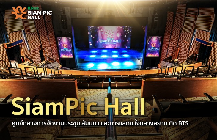Kbank Siampic Hall ชั้น 7, สยามสแควร์วัน