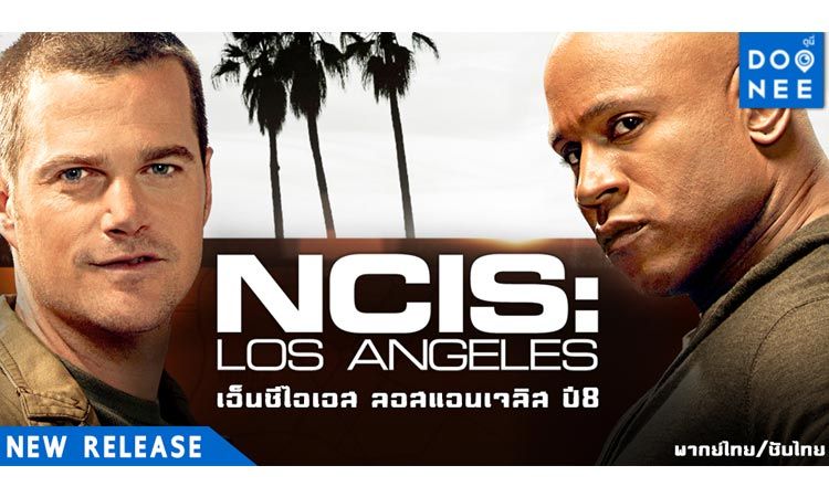 NCIS: Los Angeles เอ็นซีไอเอส ลอสแอนเจลิส ปี 8