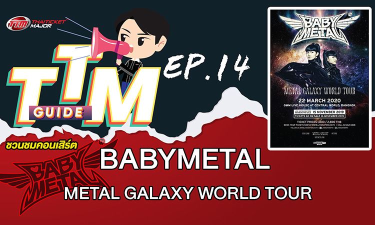 TTM GUIDE : Babymetal METAL GALAXY WORLD TOUR Concert