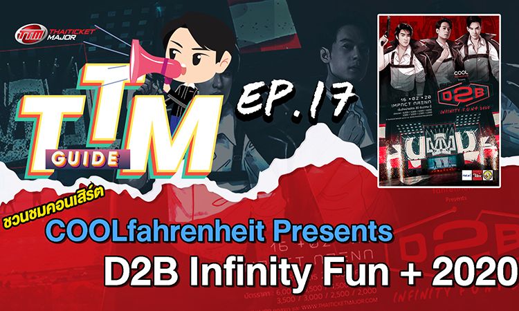 TTM GUIDE : D2B Infinity Fun+ 2020