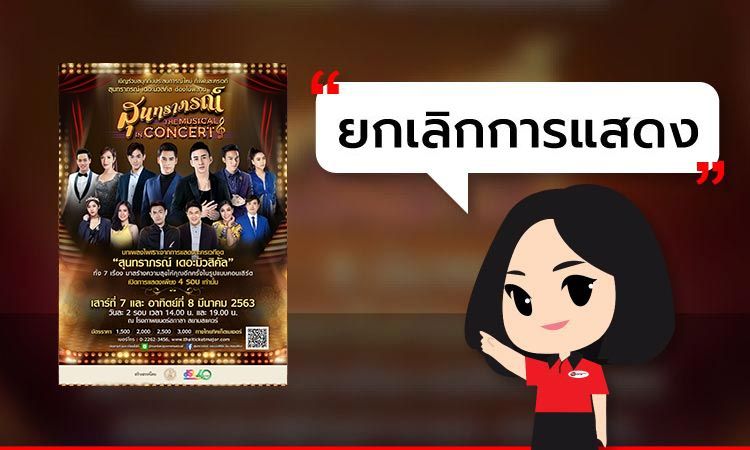 Suntarapon The Musical in Concert Postponed