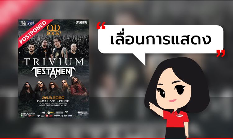 Trivium Live In Bangkok 2020 เลื่อนการแสดง