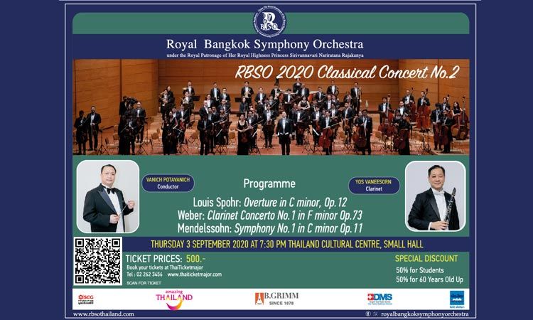 ยศ วณีสอน นักคลาริเน็ตชื่อดังชาวไทย เตรียมบรรเลงเดี่ยวกับวงรอยัลแบงค์คอกซิมโฟนีออร์เคสตร้า RBSO 2020 Classical Concert No.2