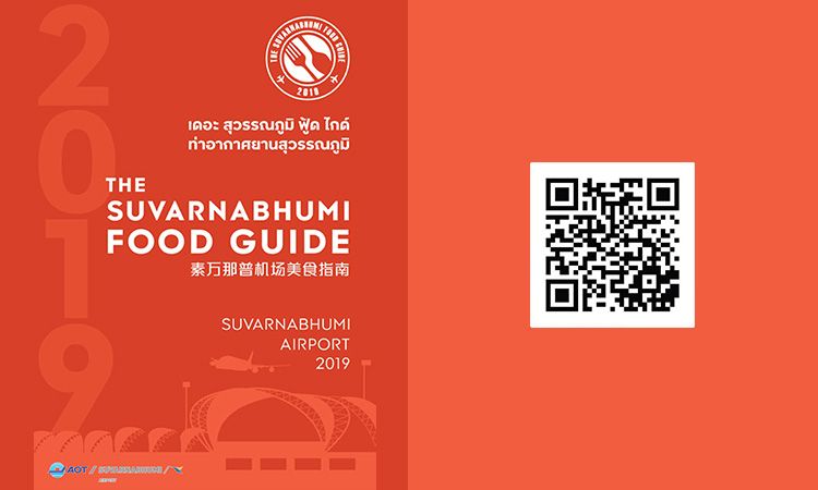 เจ๋งมากแม่! ท่าอากาศยานสุวรรณภูมิ จัดทำ The Suvarnabhumi Food Guide 2019