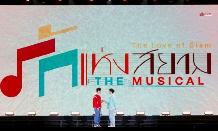 เจมีไนน์-โฟร์ท พร้อมเล่าเรื่องในมิติใหม่ “รักแห่งสยาม The Musical” เปิดม่านการแสดง 11-25 ธ.ค.นี้ เมืองไทยรัชดาลัย เธียเตอร์