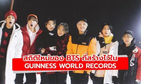 อีกหนึ่งสถิติของ BTS ที่ถูกจารึกลง Guinness World Records