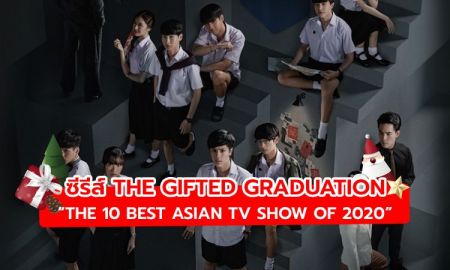 นานาชาติยอมรับ! ซีรีส์ The Gifted Graduation ติด TOP10 การจัดอันดับเว็บไซต์ระดับโลก